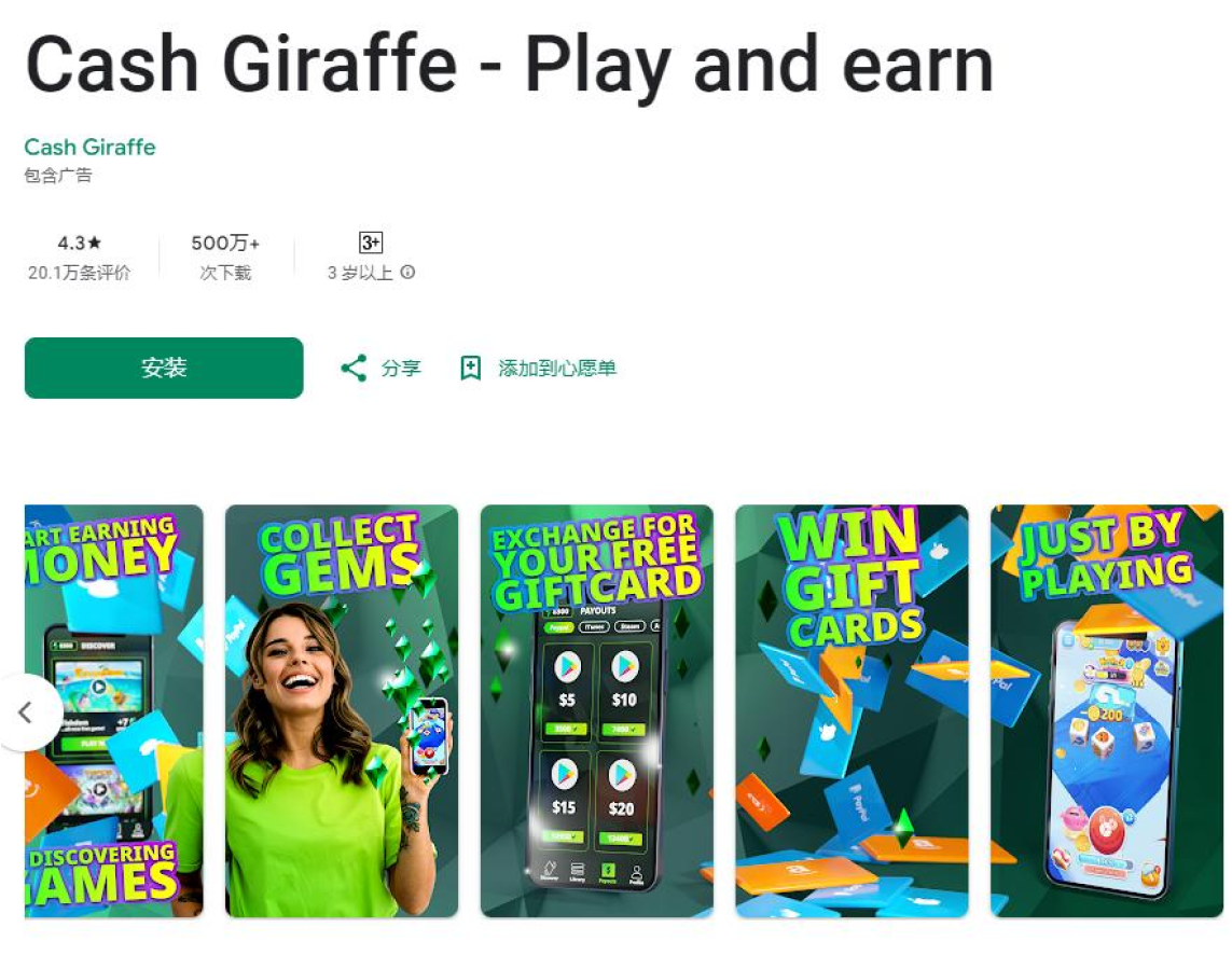 Cashgiraffe